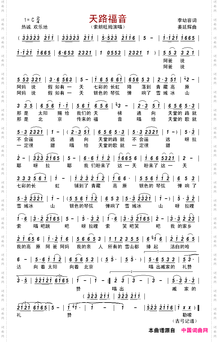 天路福音