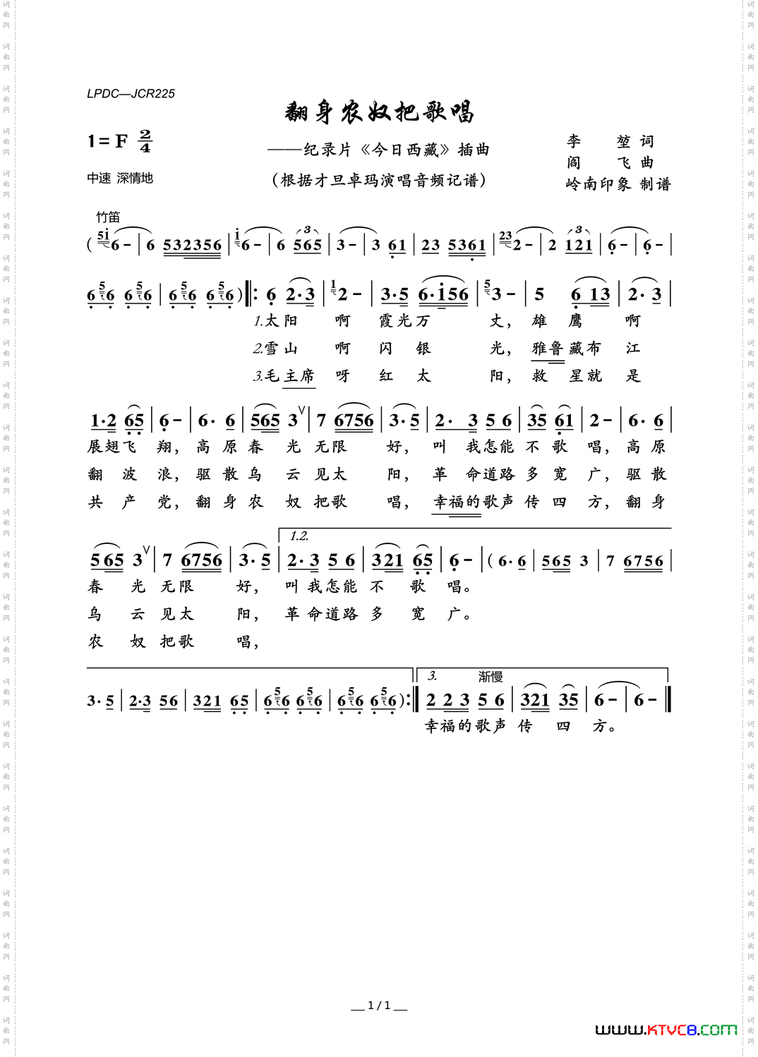 翻身农奴把歌唱纪录片《今日西藏》插曲