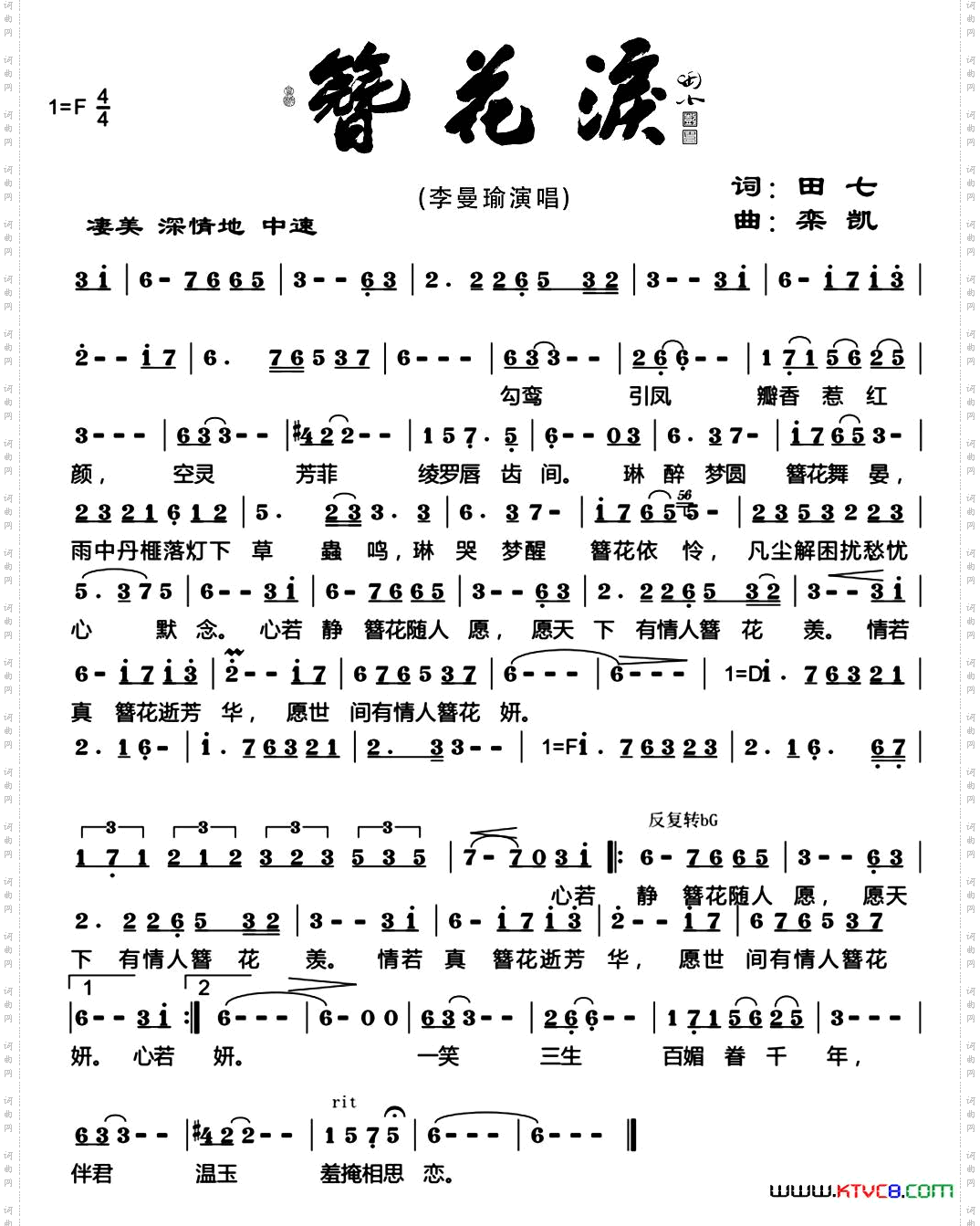簪花泪