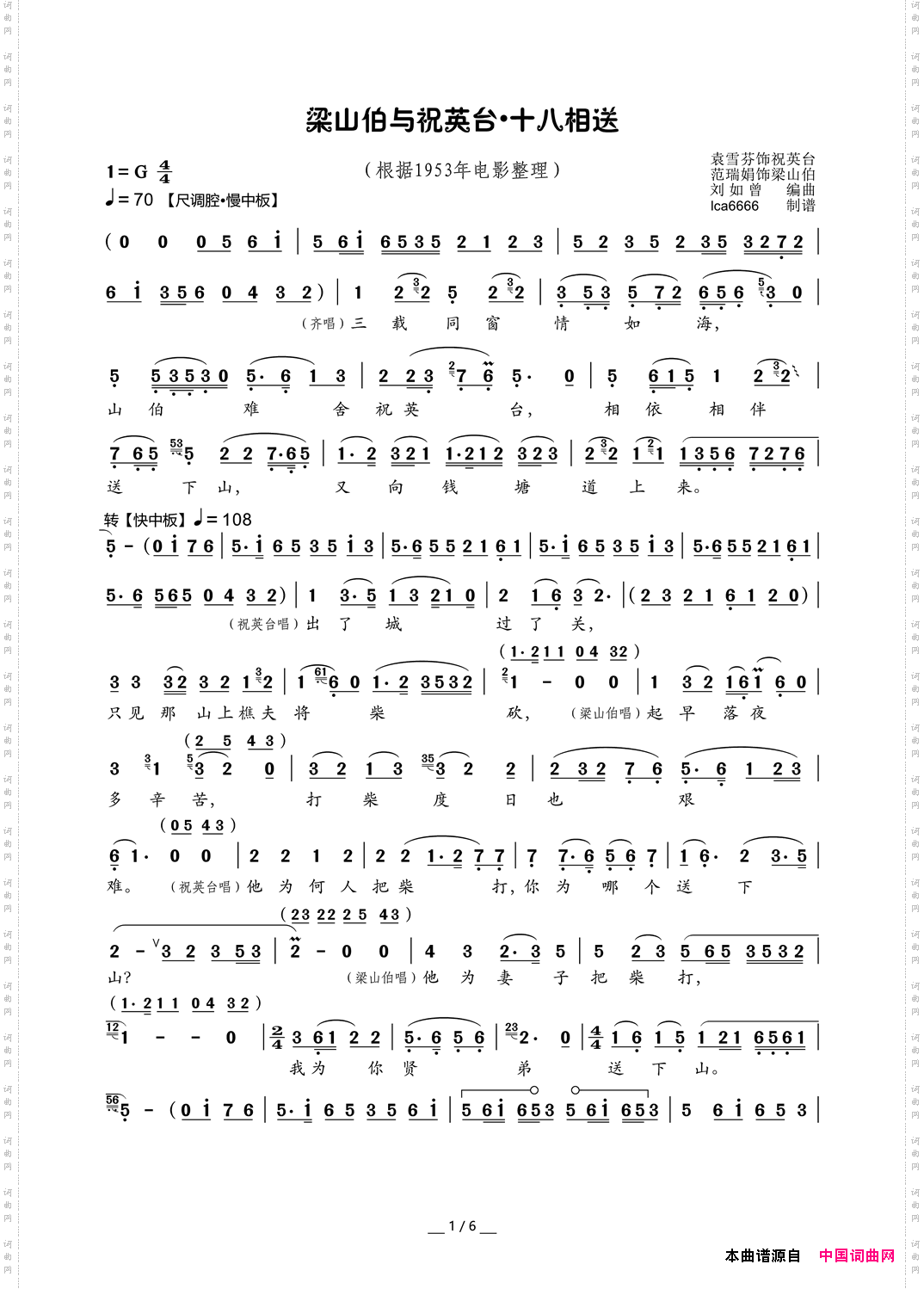 梁山伯与祝英台·十八相送根据1953年电影整理