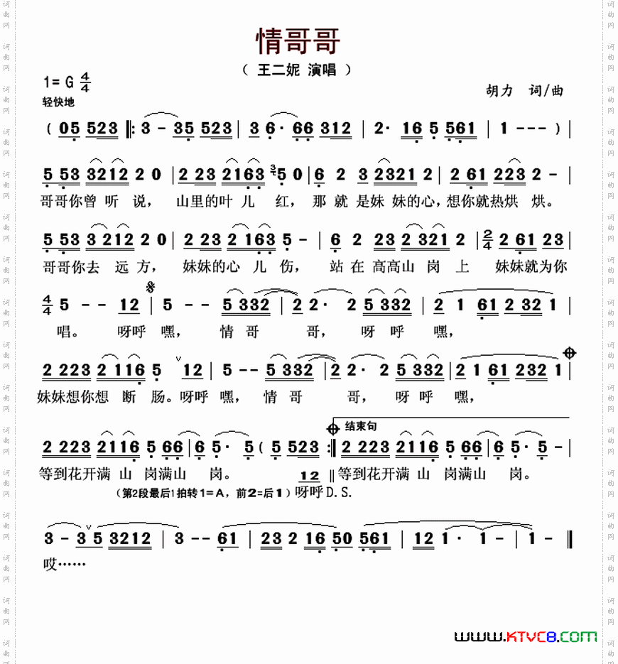 情哥哥