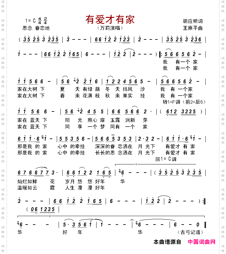 有爱才有家