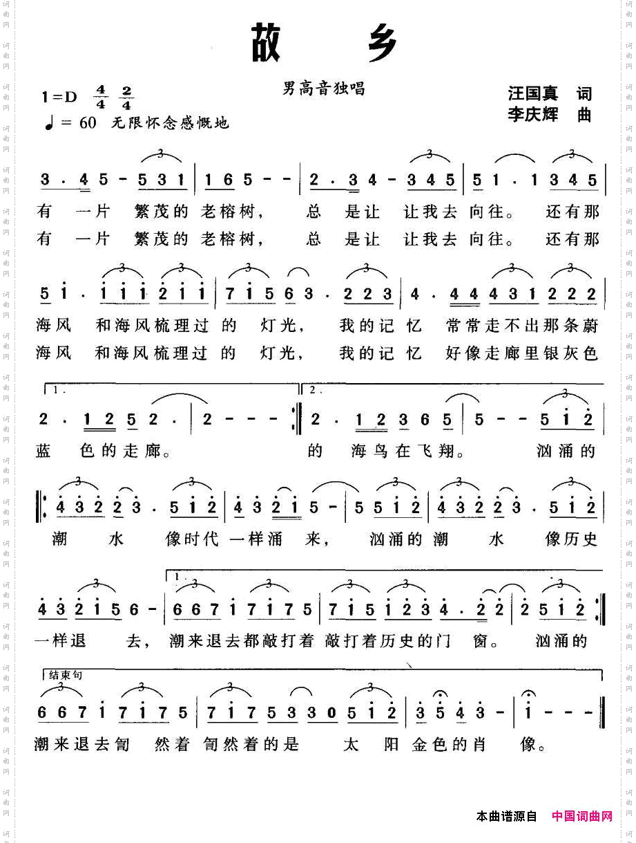 故乡