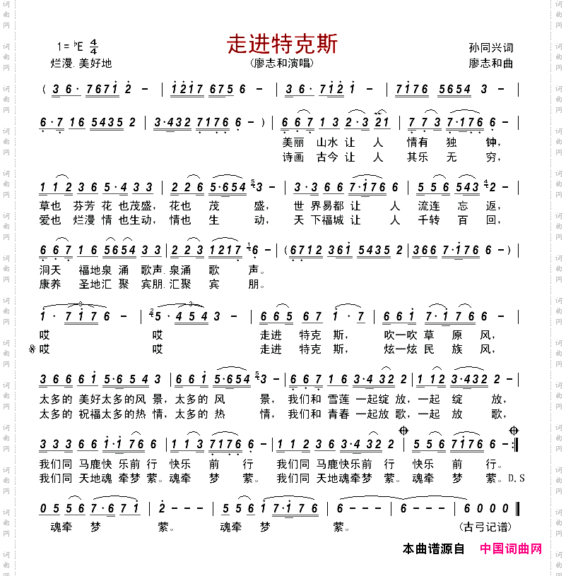 走进特克斯