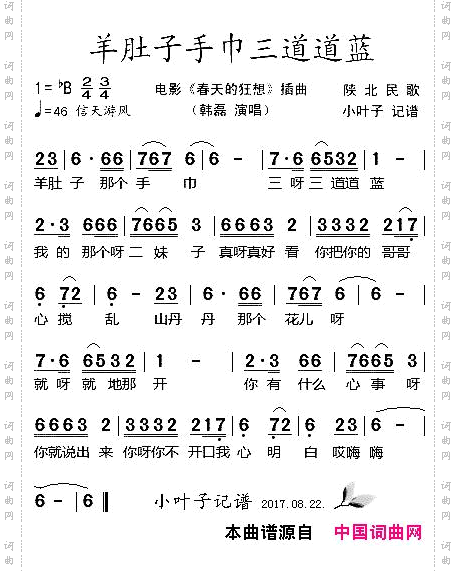 羊肚子手巾三道道蓝电影《春天的狂想》插曲