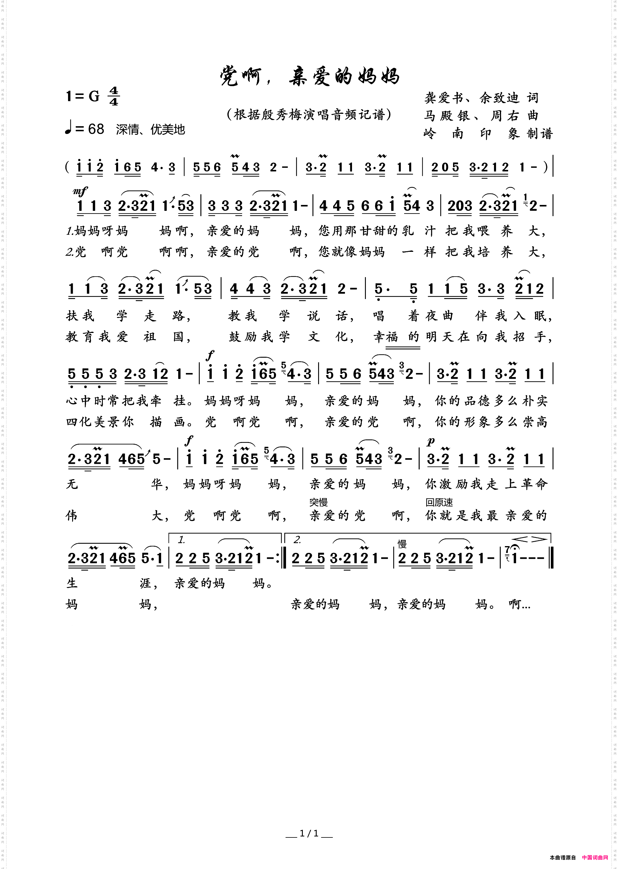 党啊，亲爱的妈妈