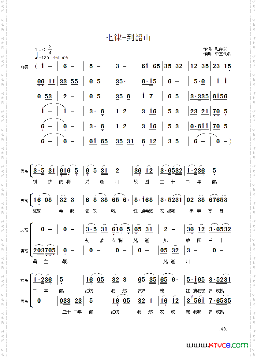 毛主席诗词交响组歌：七律·到韶山