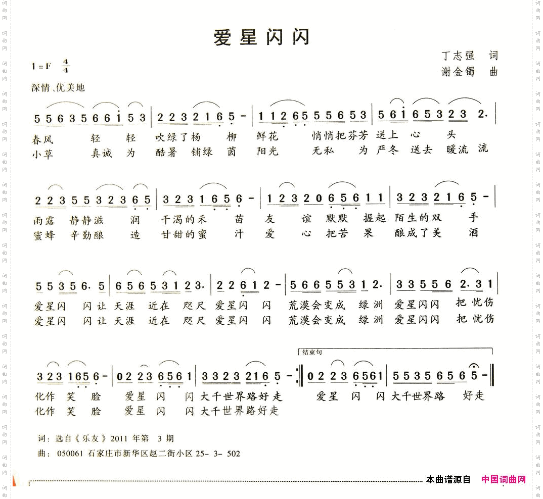爱星闪烁丁志强词谢金镯曲_爱星闪烁丁志强词 谢金镯曲
