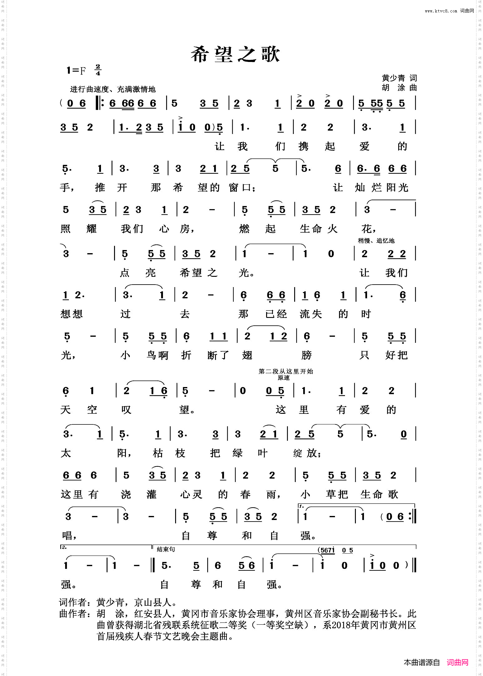 希望之歌
