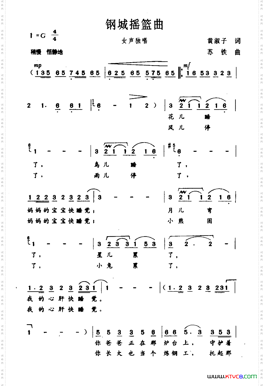 钢城摇篮曲