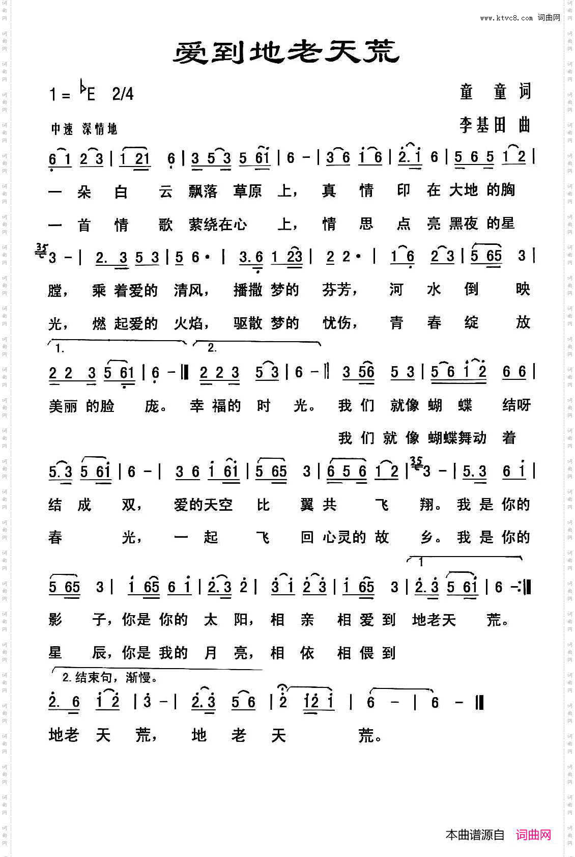 爱到地老天荒