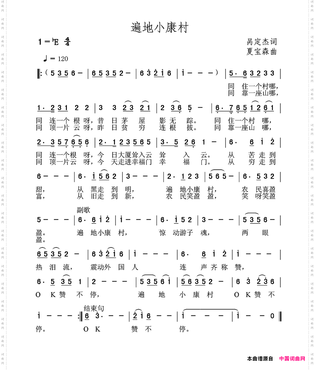 遍地小康村