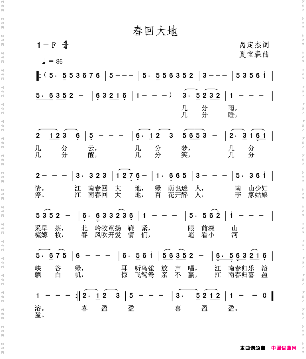 春回大地