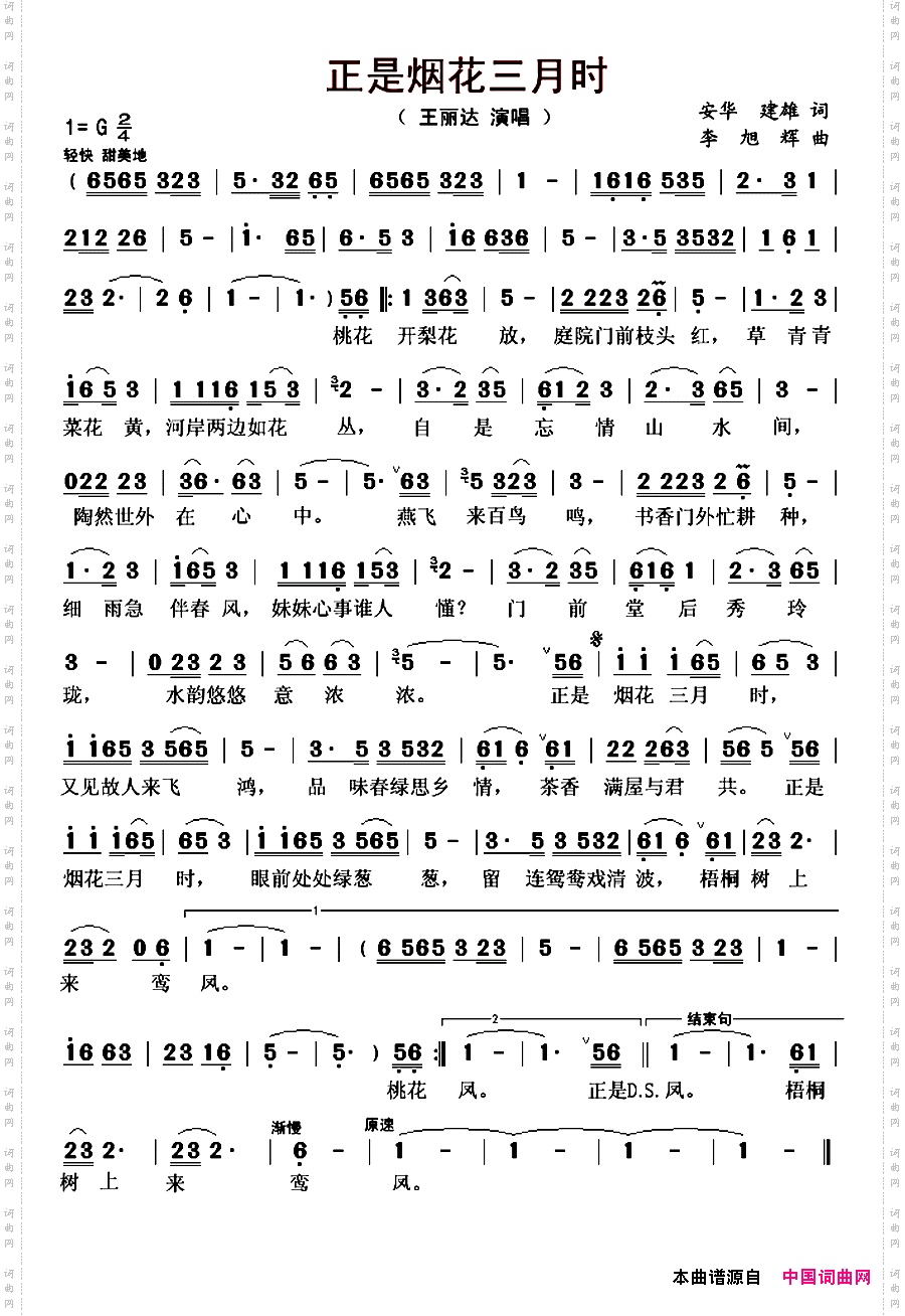 正是烟花三月时