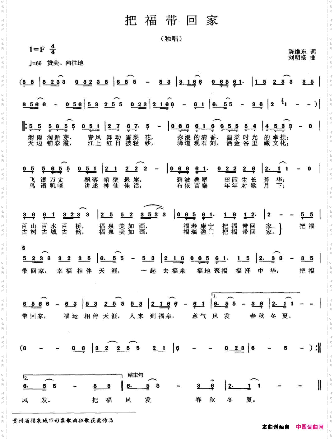 把福带回家陈维东词刘明扬曲_把福带回家陈维东词 刘明扬曲
