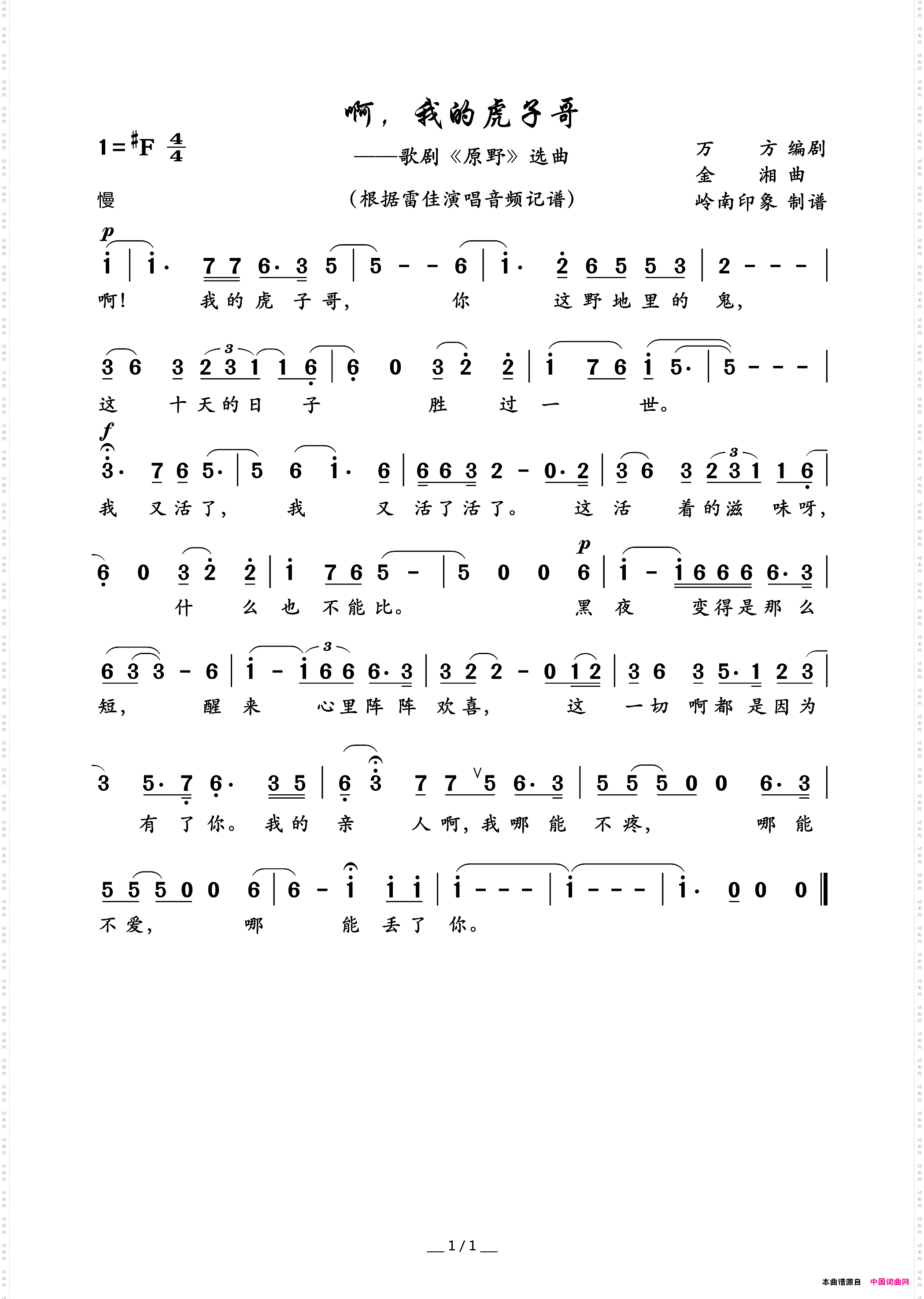 啊，我的虎子哥歌剧《原野》选曲