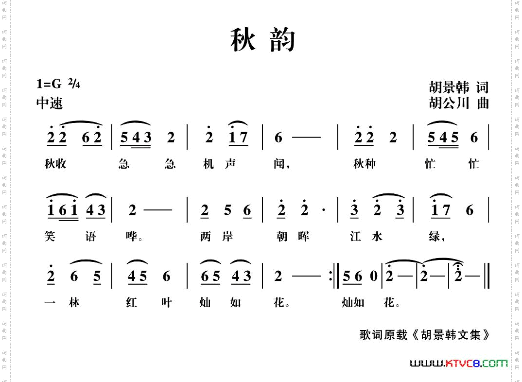 秋韵
