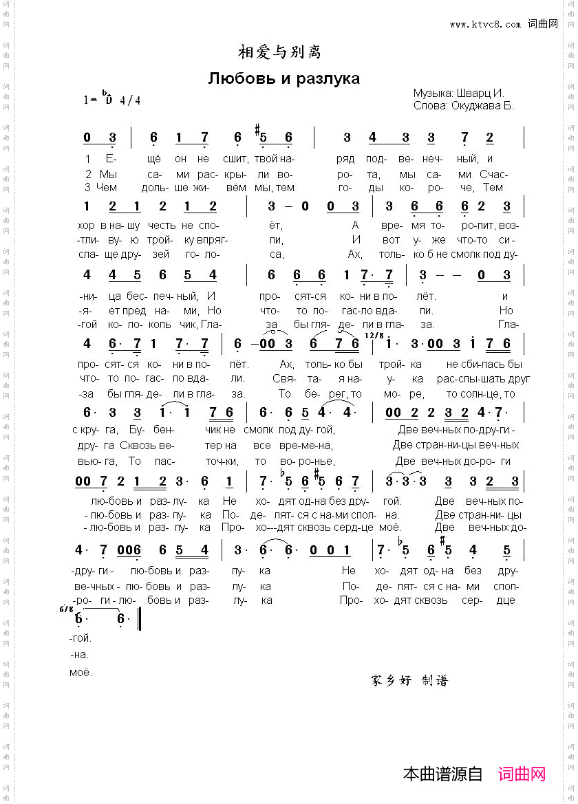 相爱与离别любовьиразлука中俄简谱_相爱与离别любовьи разлука中俄简谱