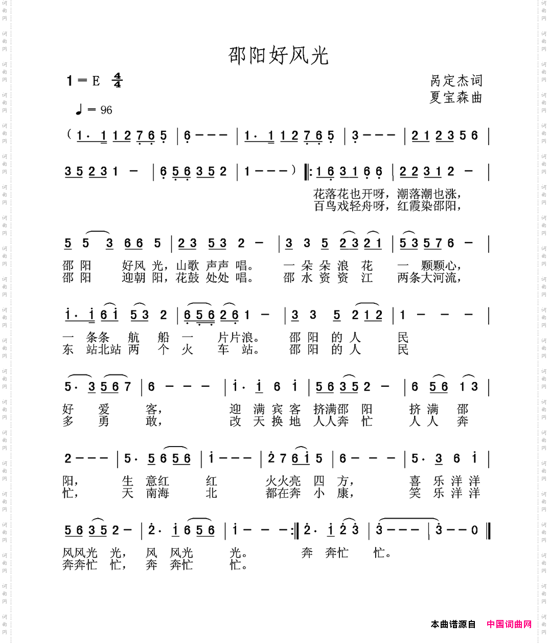 邵阳好风光