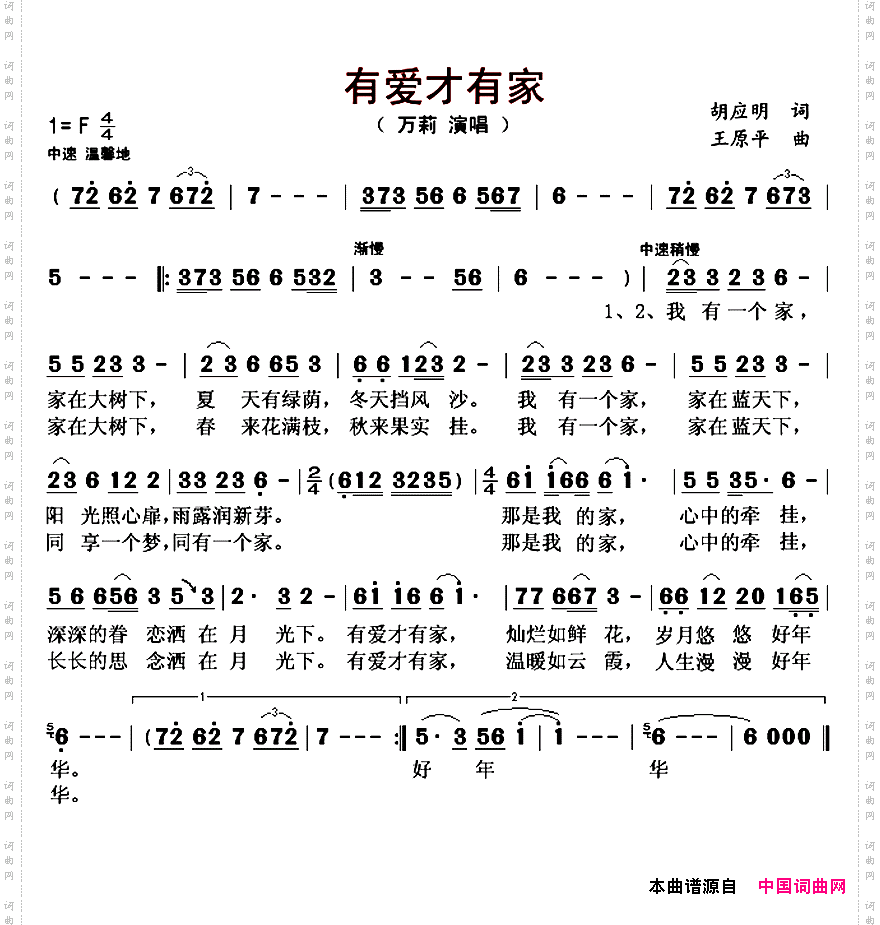 有爱才有家
