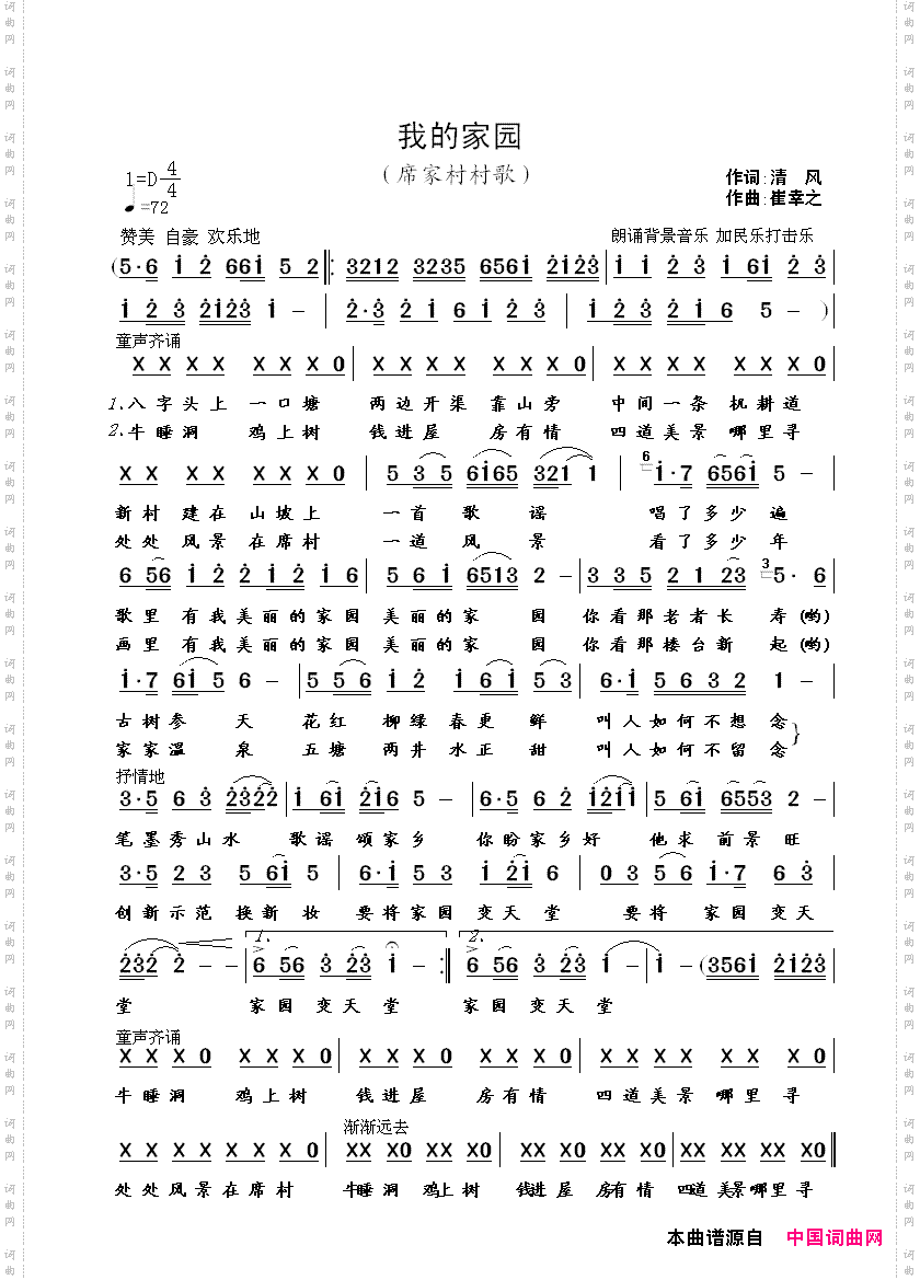 我的家园清风词崔幸之曲_我的家园清风词 崔幸之曲