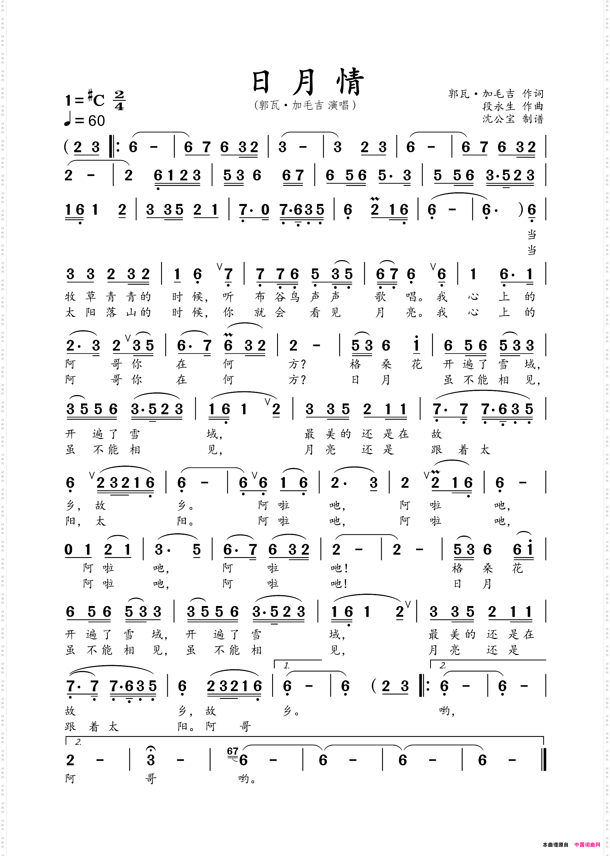日月情段永生作曲_日月情段永生 作曲