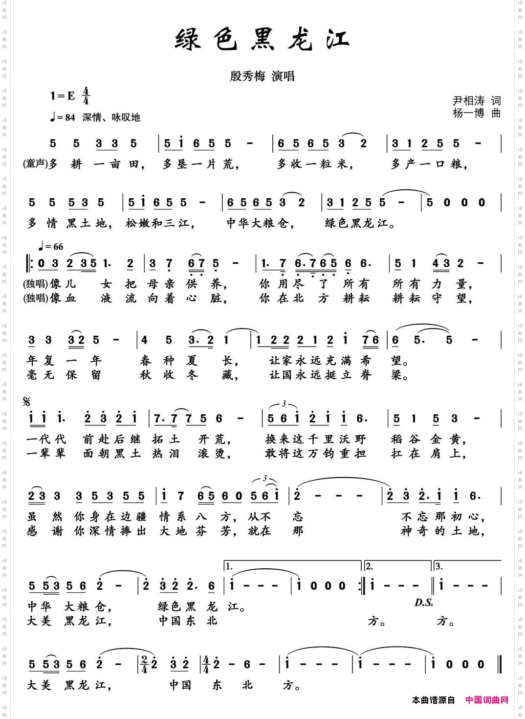 绿色黑龙江