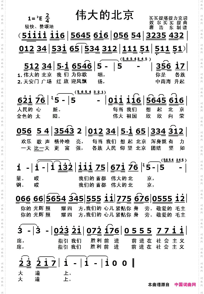 伟大的北京