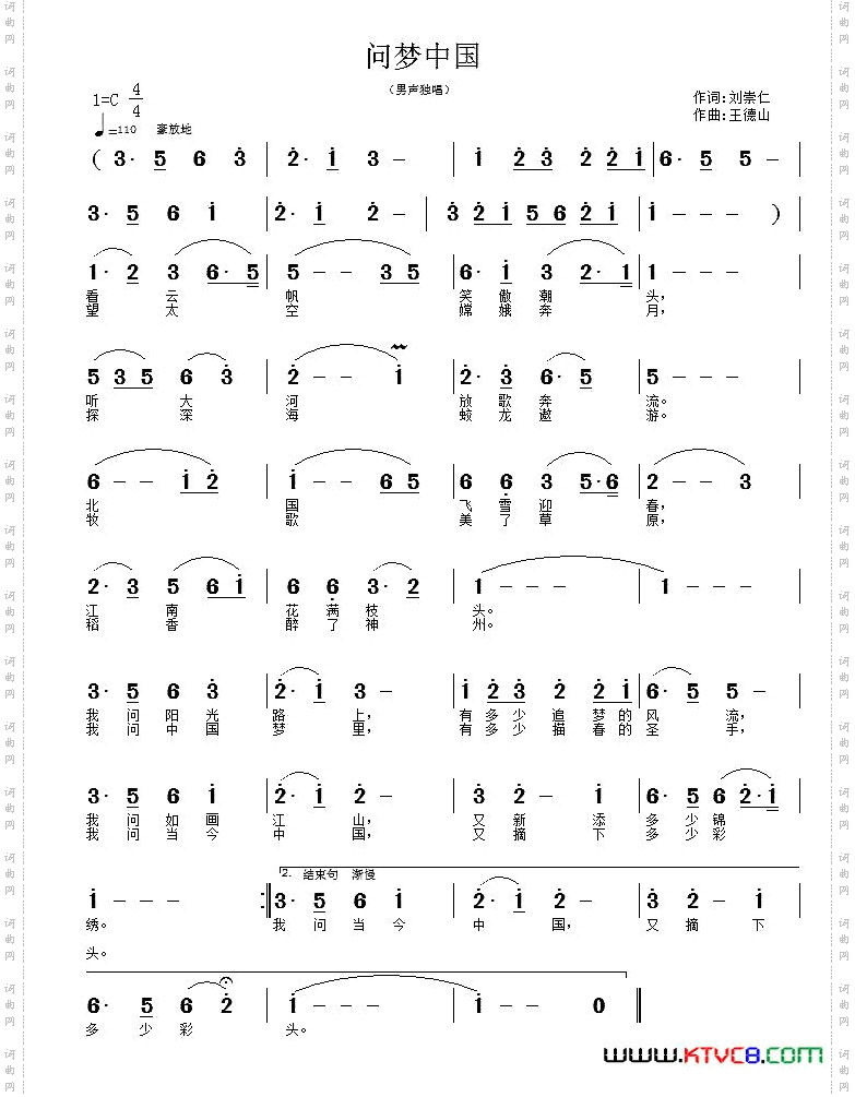 问梦中国