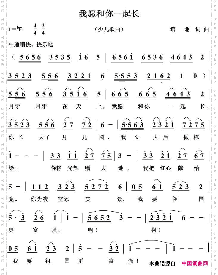 我愿和你一起长少儿歌曲