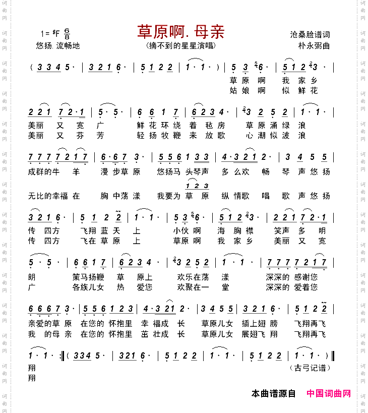 草原啊.母亲