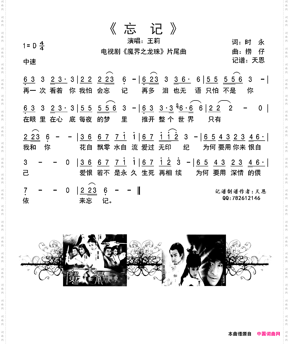 忘记电视剧《魔界之龙珠》片尾曲