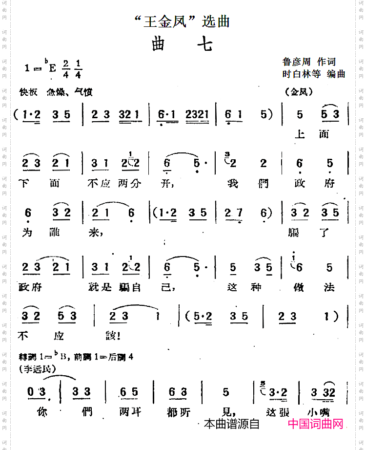 “王金凤”选曲：曲七金凤、李远民唱段