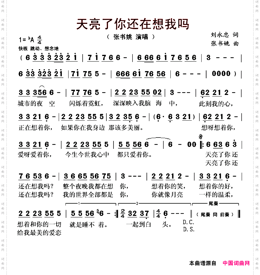 天亮了你还在想我吗