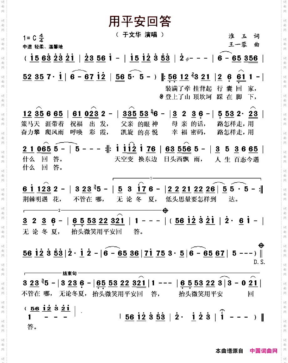 用平安回答