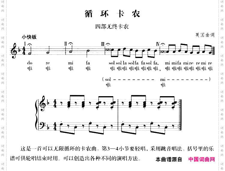 循环卡农_中外轮唱歌曲集：[英]五线谱