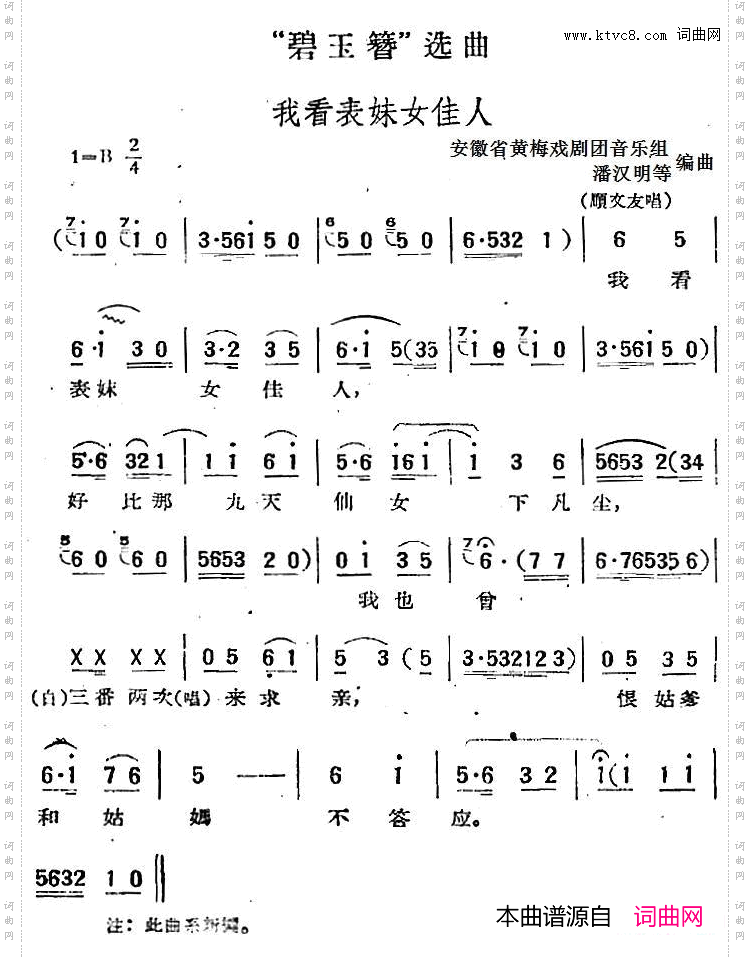 “碧玉簪”选曲：我看表妹女佳人