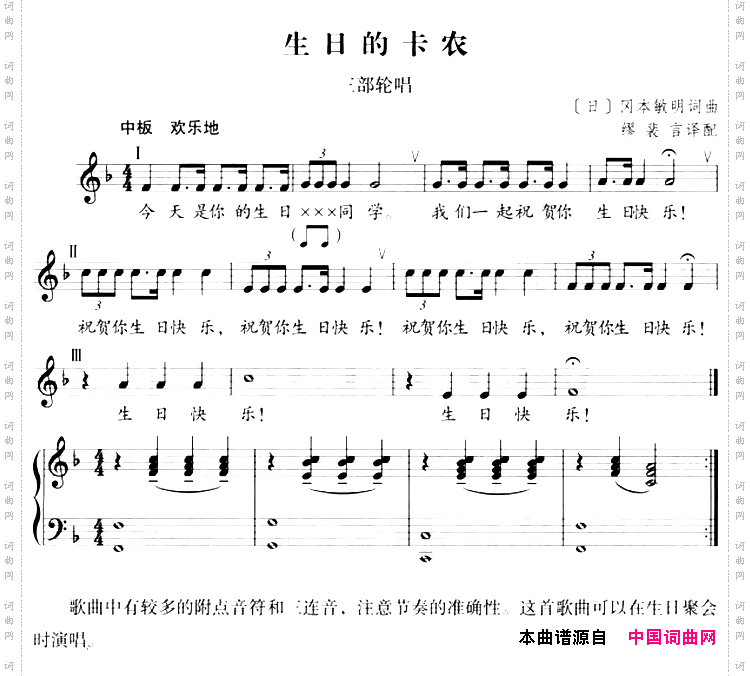 生日的卡农_中外轮唱歌曲集：[日]五线谱