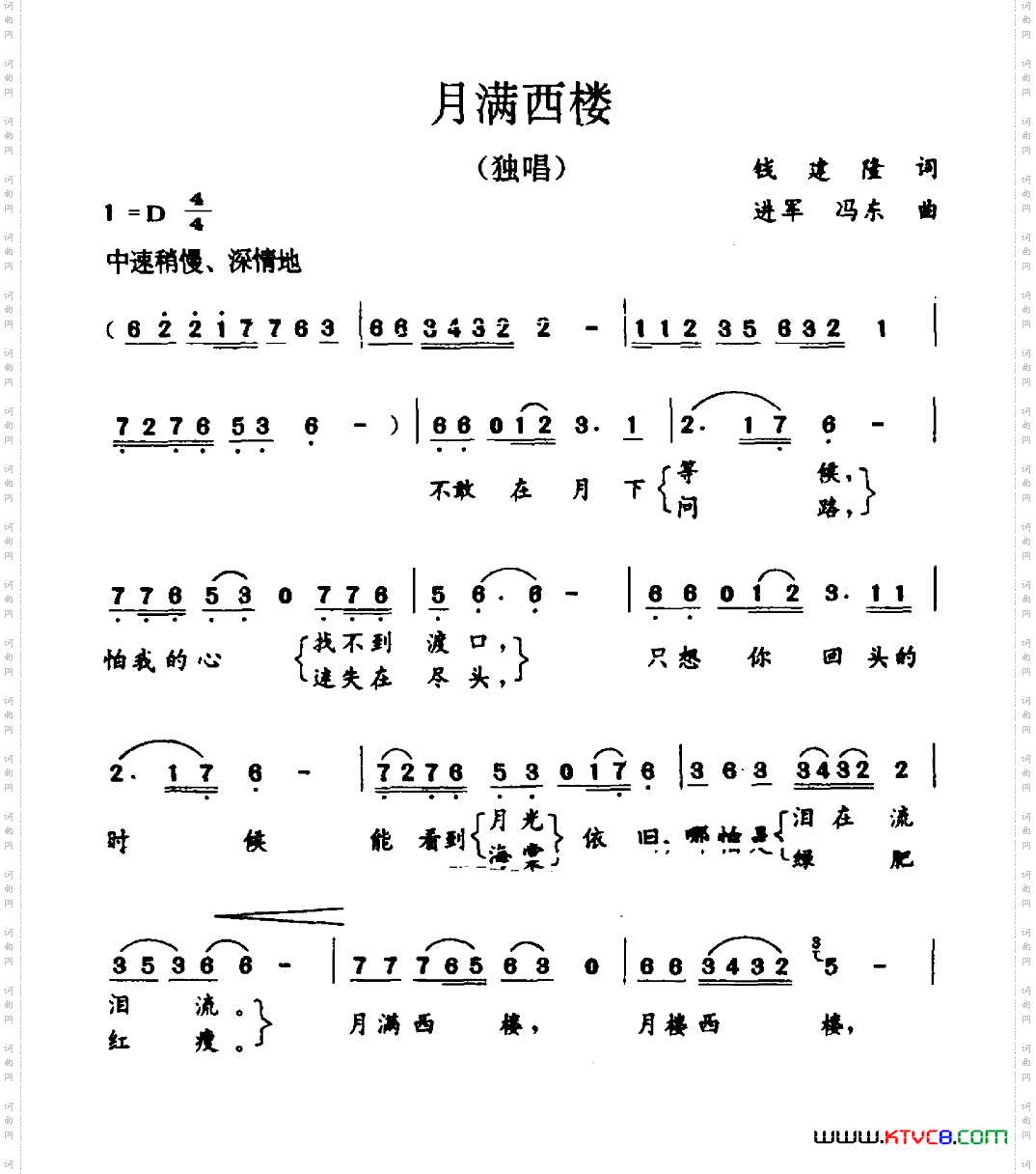 月满西楼