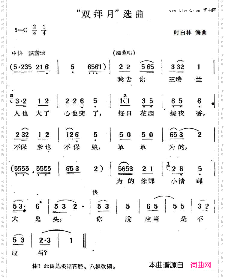 “双拜月”选曲