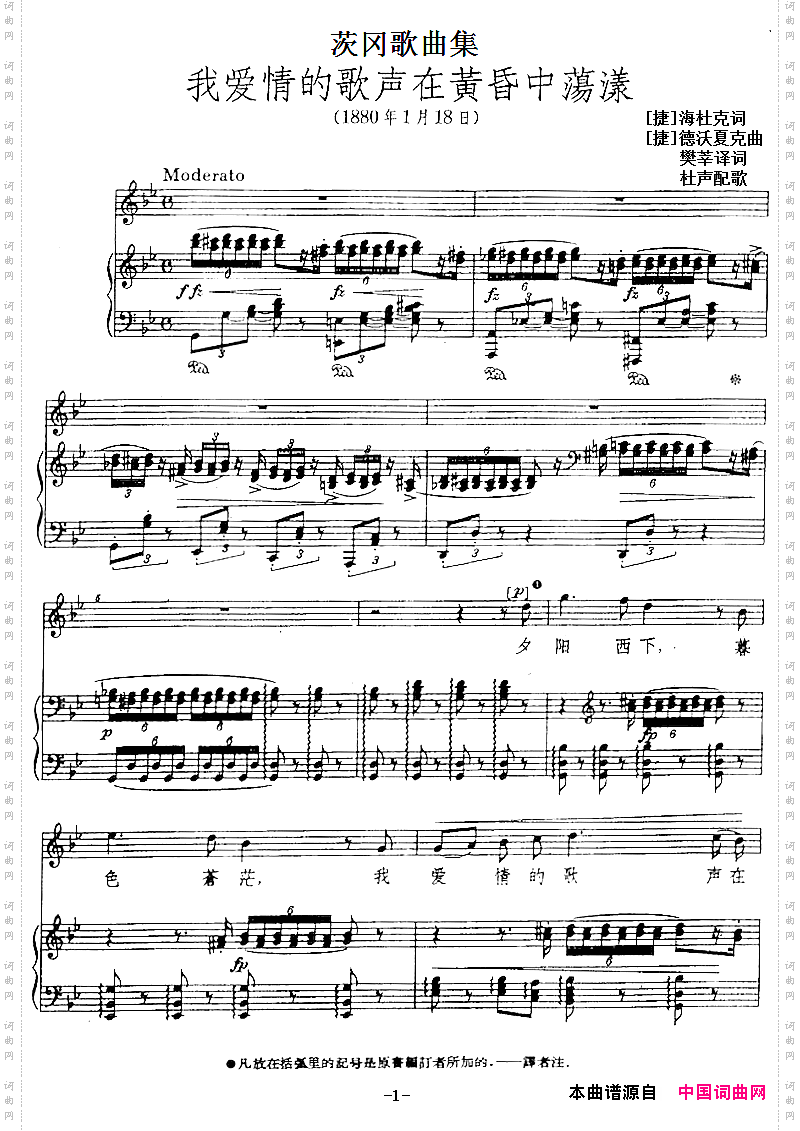 茨冈歌曲集：[捷]我爱情的歌声在黄昏中荡漾正谱