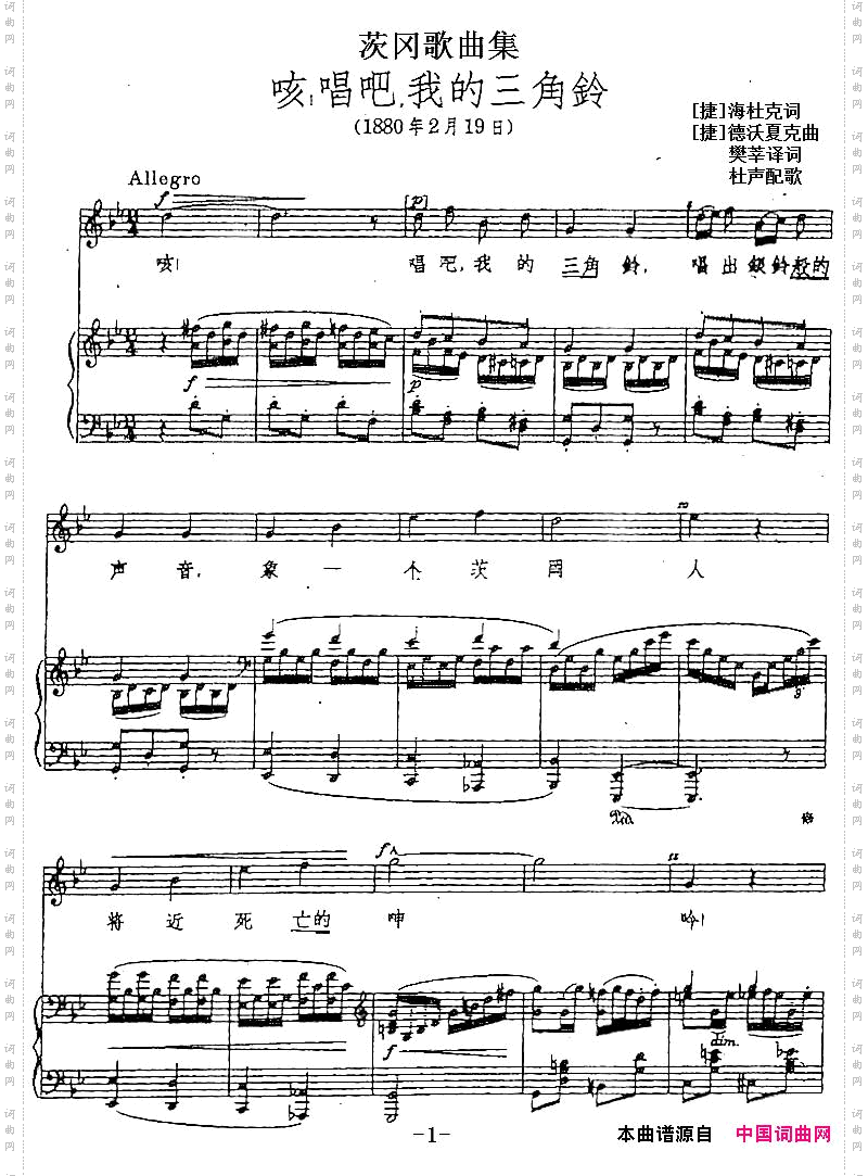 茨冈歌曲集：[捷]咳，唱吧，我的三角铃正谱