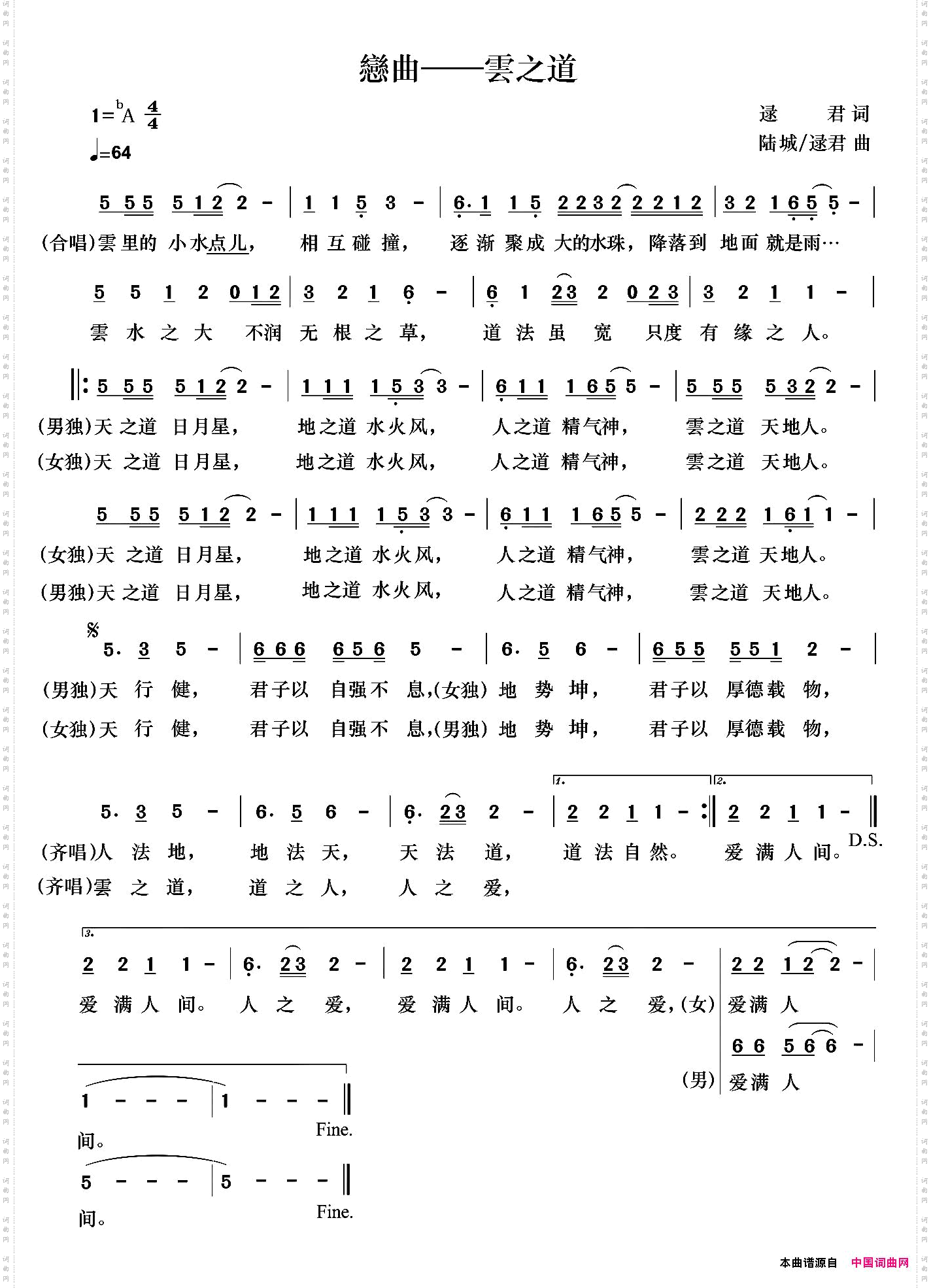 恋曲——云之道