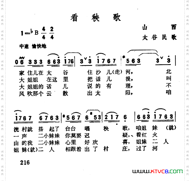 看秧歌山西太谷民歌