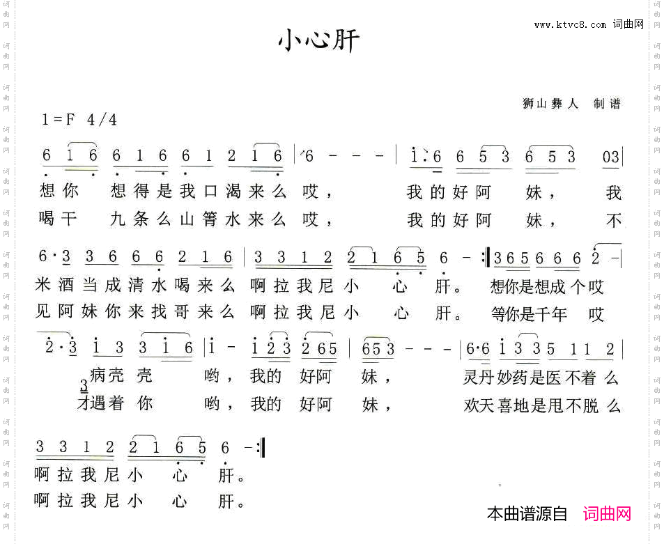 小心肝楚雄彝族情歌