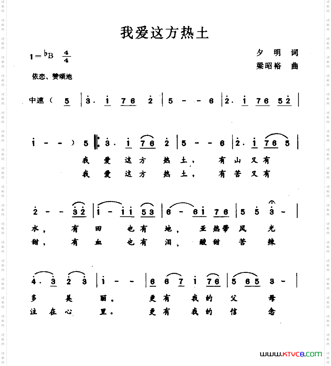我爱这方热土