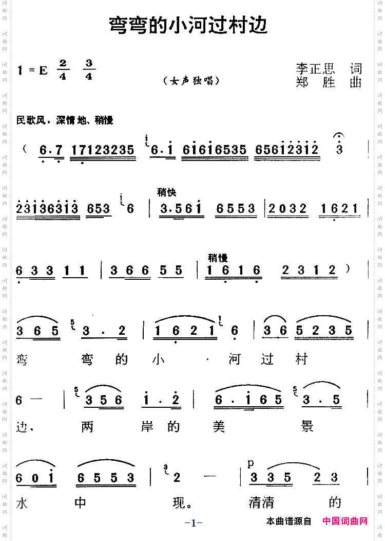 弯弯的小河过村边_湾湾的小河歌曲集