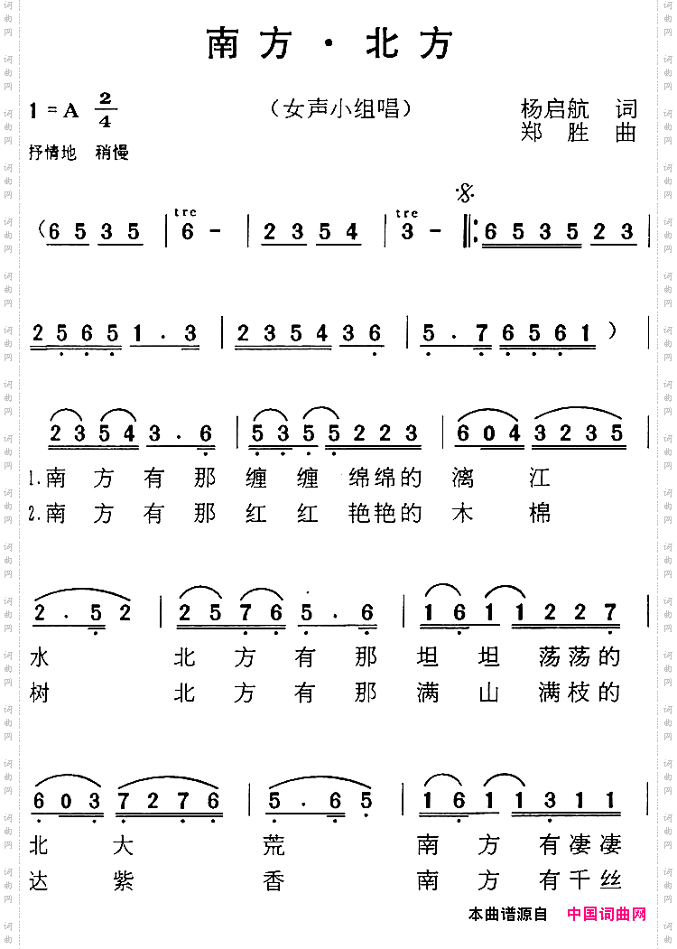 南方·北方