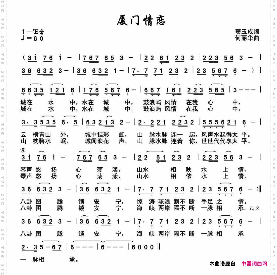 厦门情恋