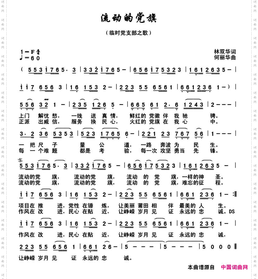 流动的党旗